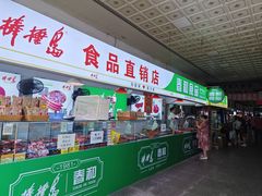 -大连熟食品交易中心
