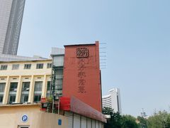 -鼎好家常菜(天桥店)