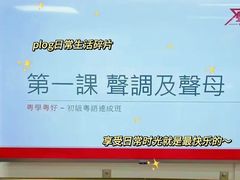 -粤学粤好·港式粤语文化及学习中心(福田南山都有店)