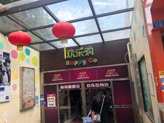 -欢乐购(深圳华侨城旅游度假区店)