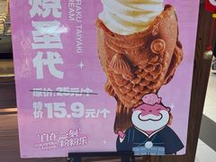 -粉粉乐鲷鱼烧(美罗城店)