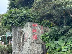 -海南铜鼓岭景区