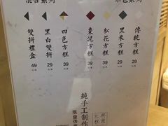 菜单-阮大兴糕团(杭州西湖银泰百货店)