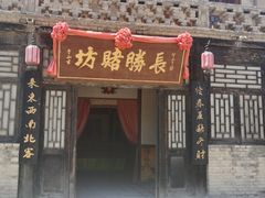 -镇北堡西部影城