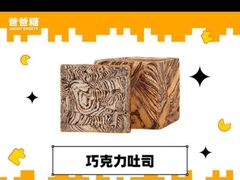 -爸爸糖吐司面包(大连高新锦辉商场店)