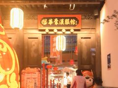 -秦淮礼物(贡院街店)