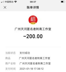 -匿名者纹身学院派·刺青