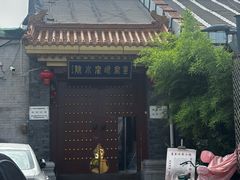 -皇家冰窖小院(什刹海店)