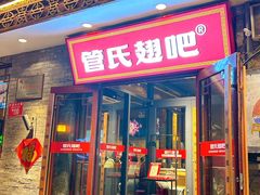 -管氏翅吧(护国寺店)