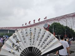-山西体育中心红灯笼体育场