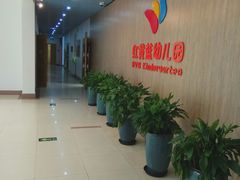 -红黄蓝幼儿园(颐东苑店)