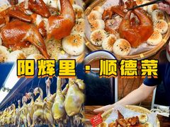 -凯盈阁·顺德私房菜·桑拿鸡
