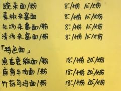 菜单-下面馆