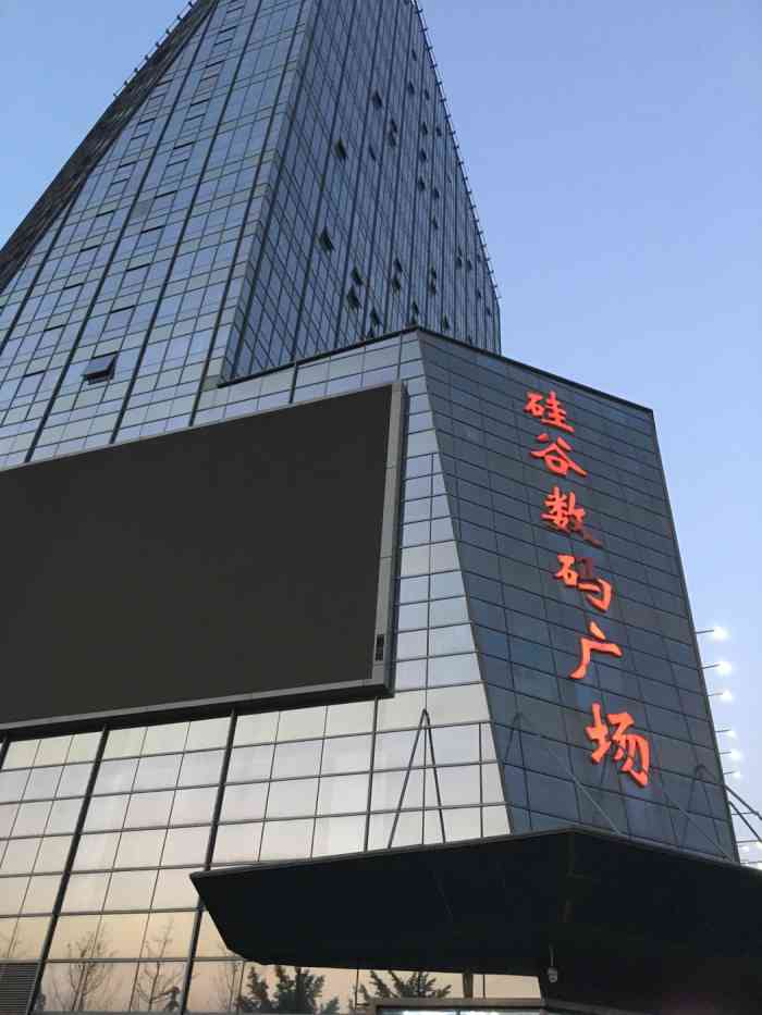 硅谷数码广场