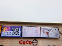 -CoCo都可(合生汇店)