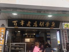 -胡荣泉
