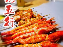 -烤五行·烧烤烤串(石佛营店)
