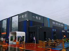 -三旗百汇商品城