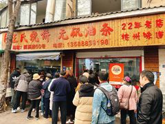 -文武王氏烧饼·无矾油条(西溪路店)