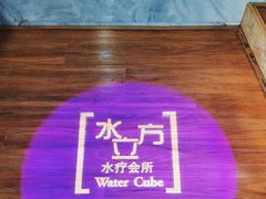 -水立方国际汤泉(六一中路店)