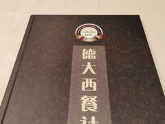 -德大西餐社(云南南路店)