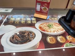 -老淮城·长鱼面(河下古镇店)
