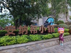 -美的鹭湖森林度假区