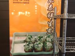 -东泰祥生煎馆(重庆北路店)