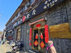 -奥华餐厅·老张记(台基厂店)