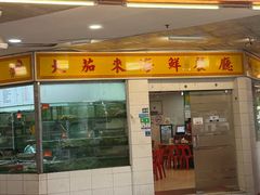-大茄来海鲜餐厅(亚洲城分行)