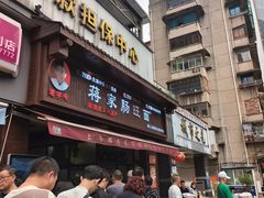 -蒋家肠旺面馆老店(合群路店)