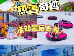 -哈尔滨热雪奇迹