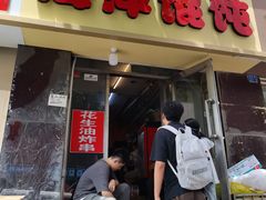 -海萍馄饨(湖北路店)
