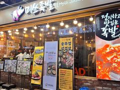 -Myth猪蹄(明洞店)