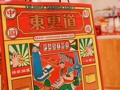 -東更道点心行(文化东路店)