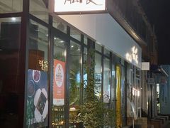 -有肉食·虎九闽菜(798艺术区店)