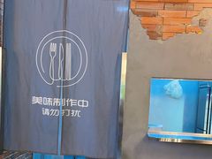 -刀叉遇上筷子中西融合餐厅(南开店)