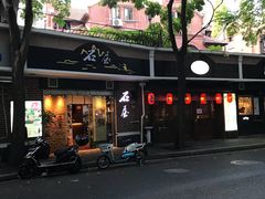 -石屋料理(南京西路店)