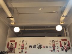 -黄潇洒老火锅(九眼桥宏济巷店)