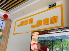 -胖老爹美式炸鸡(远洋旗舰店)