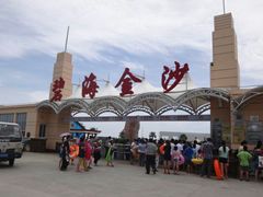 -碧海金沙