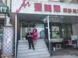 10-爱美丽科技美肤中心