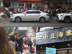 -小豆海棠(人民南路店)
