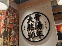 -味千拉面(广州金沙永旺梦乐城店)