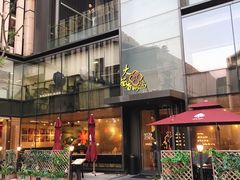 门面-大茴香越法料理(SOHO复兴店)