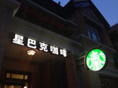 门面-星巴克(天津五大道店)