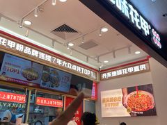 -见味花甲(福田coco park店)