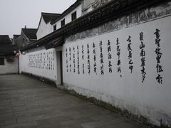 -绍兴书圣故里景区