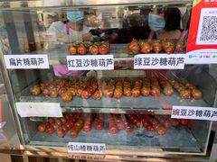 -糖葫芦王保定名吃(古莲花池店)