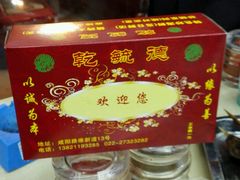 -天津乾毓德饭庄·清真传统炒菜·海鲜烧烤(咸阳路店)